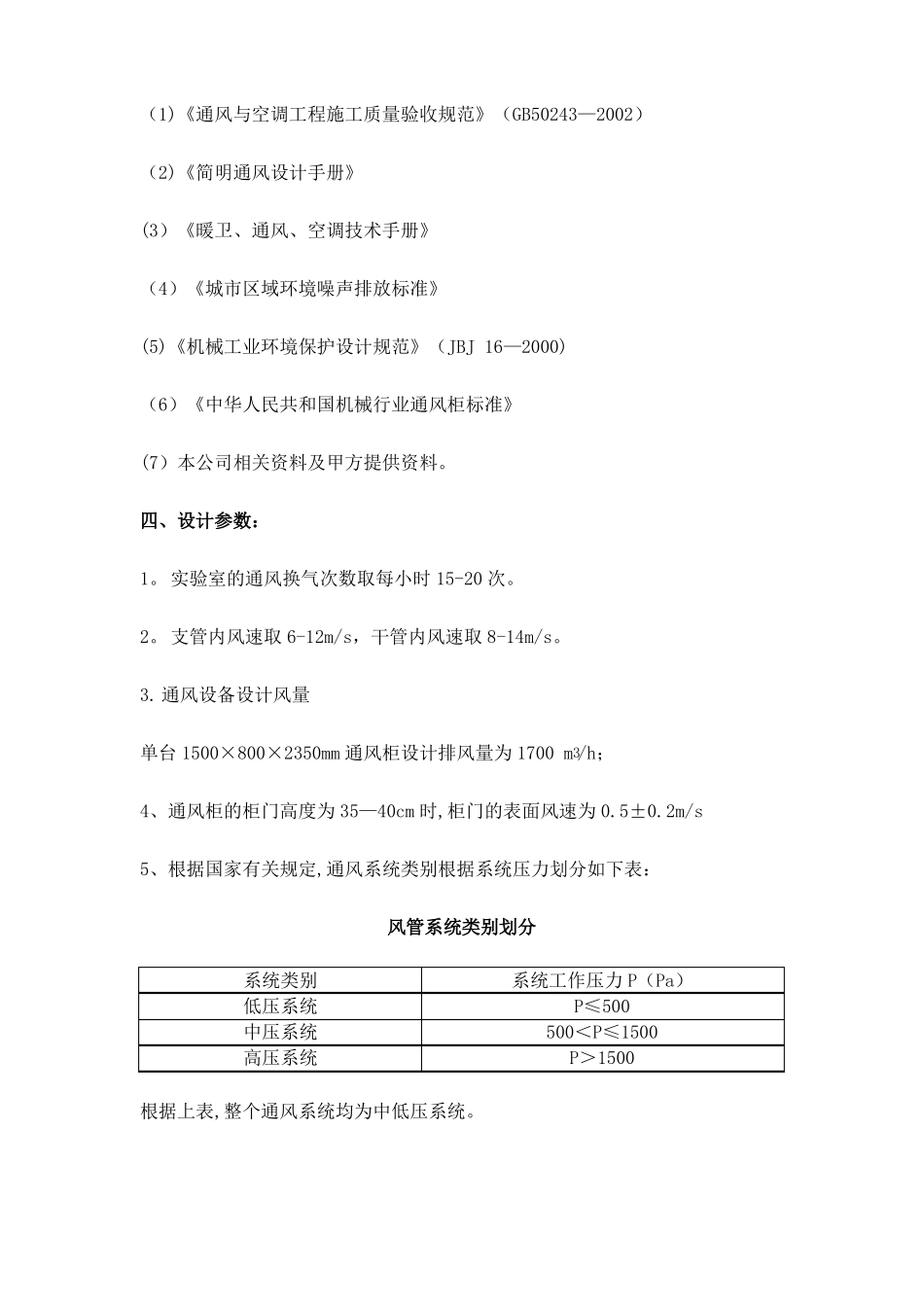 试验室通风系统设计方案说明_第3页