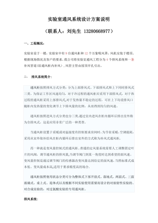 试验室通风系统设计方案说明