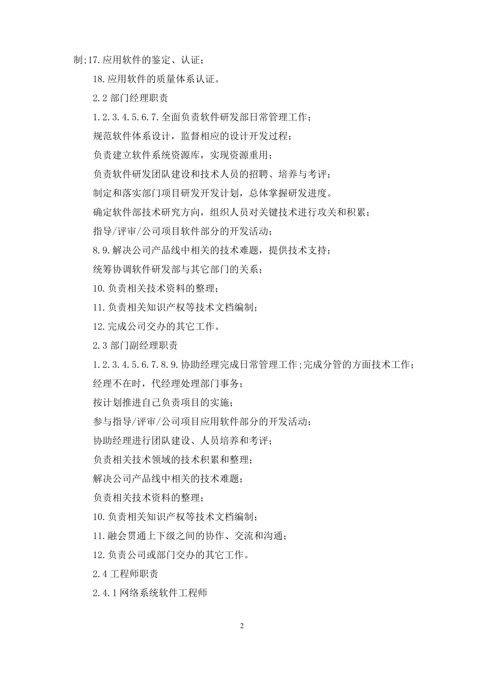 软件公司研发岗位职责_第2页