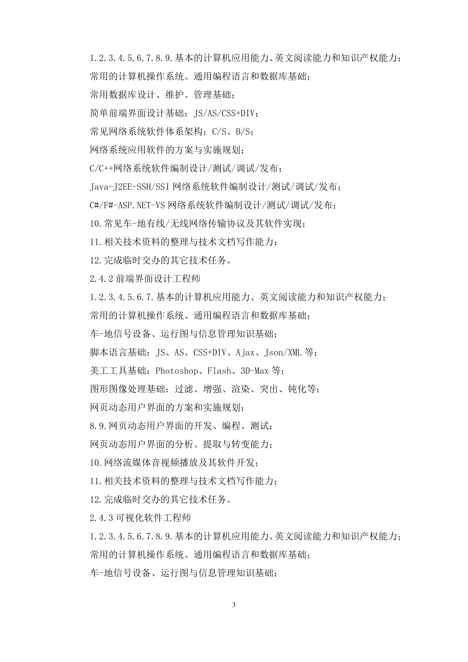 软件公司研发岗位职责_第3页