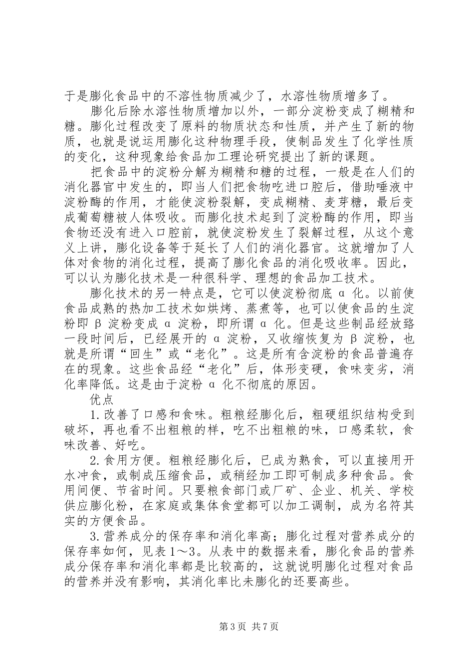 粮油加工参观报告[合集5篇]_第3页