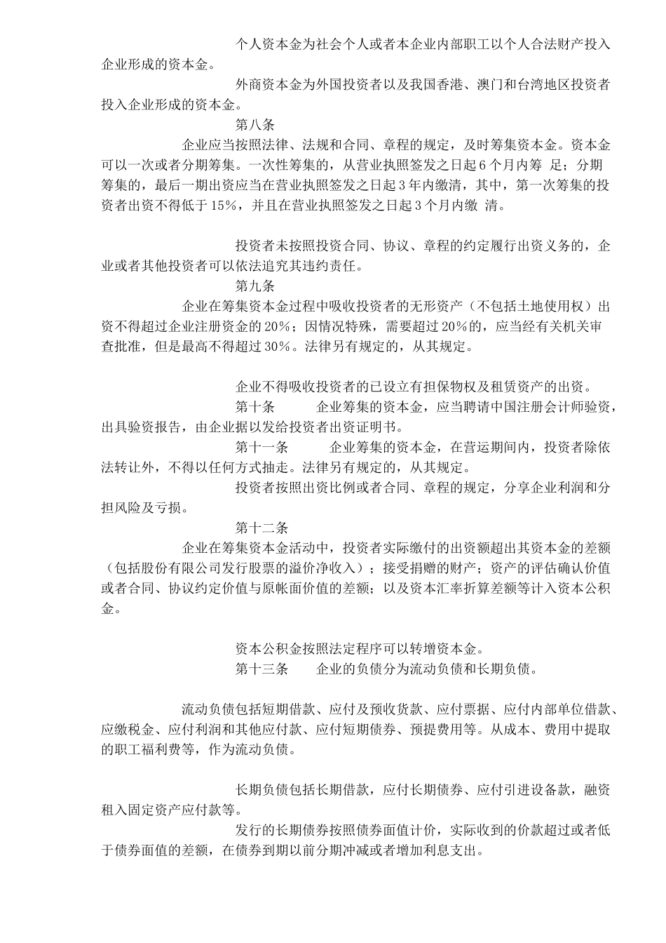 运输企业财务制度_第2页