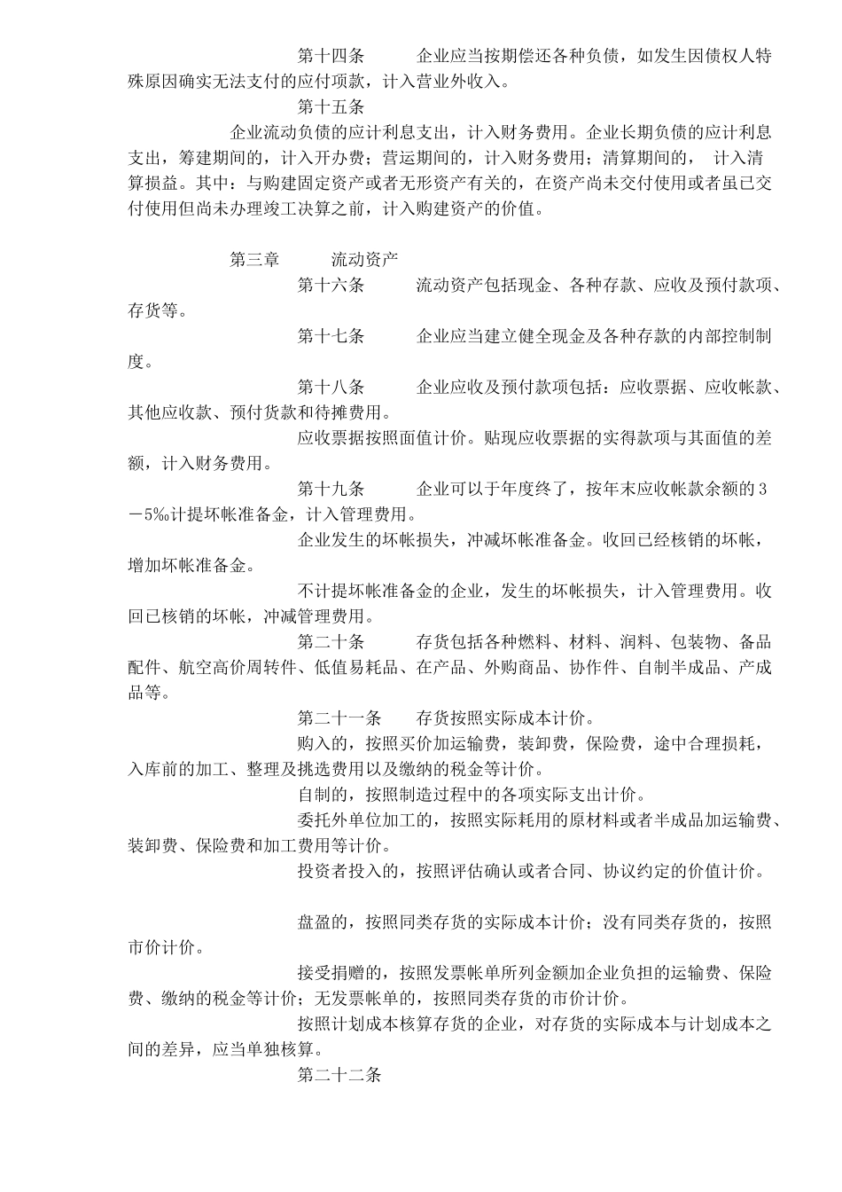 运输企业财务制度_第3页