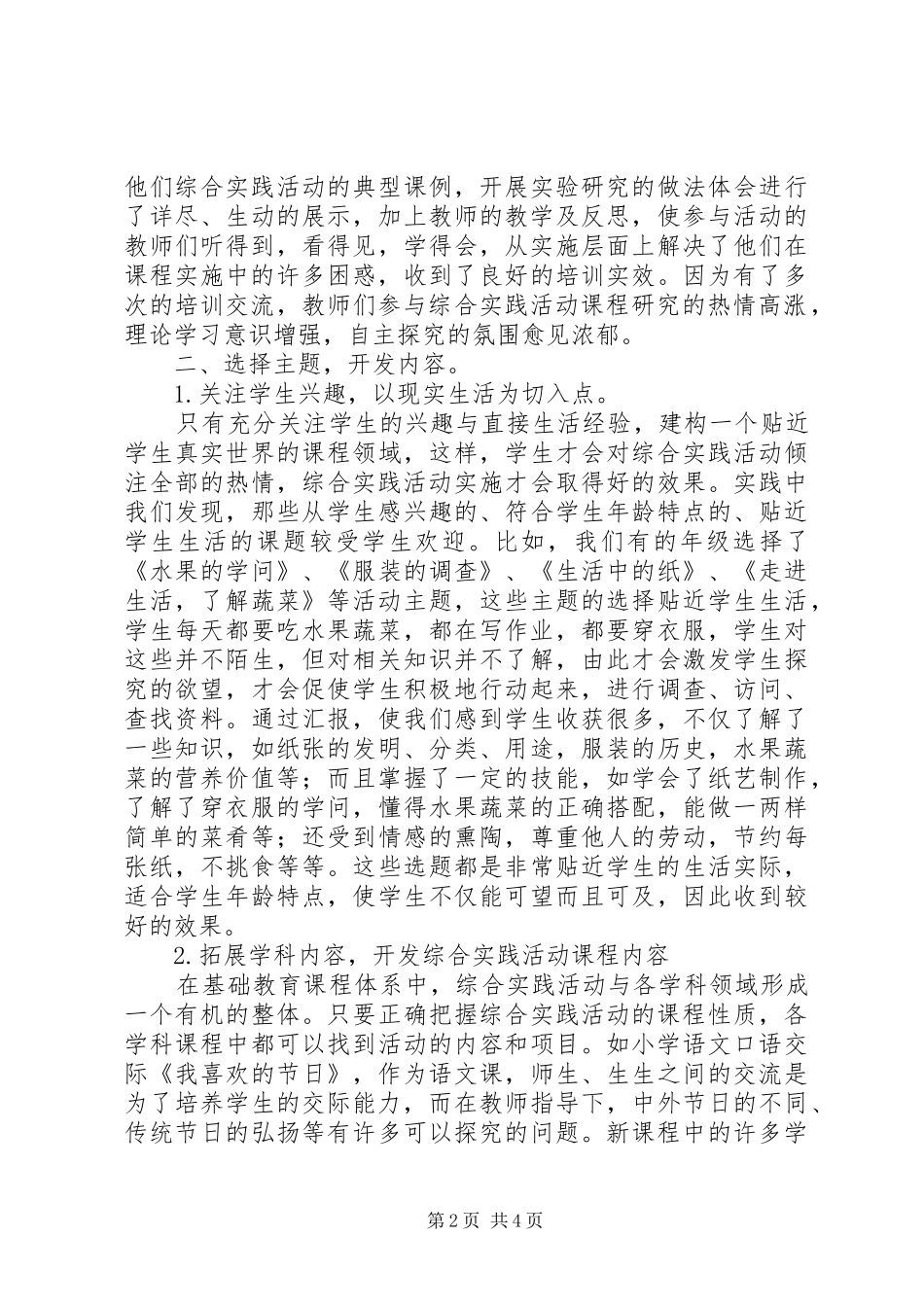 某市综合实践活动先进校汇报和材料_第2页