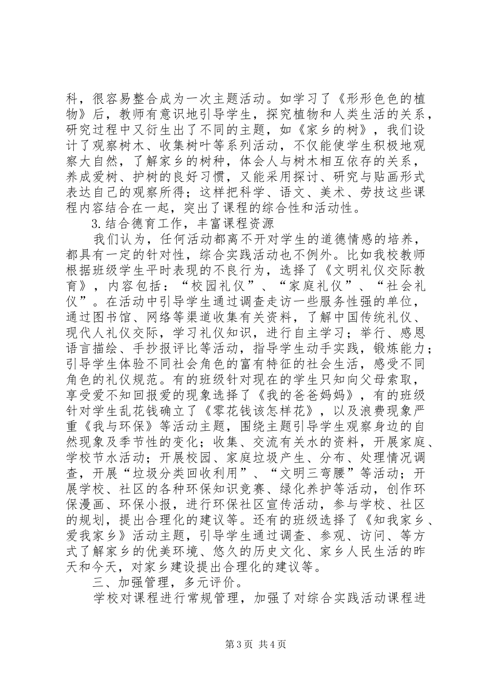 某市综合实践活动先进校汇报和材料_第3页