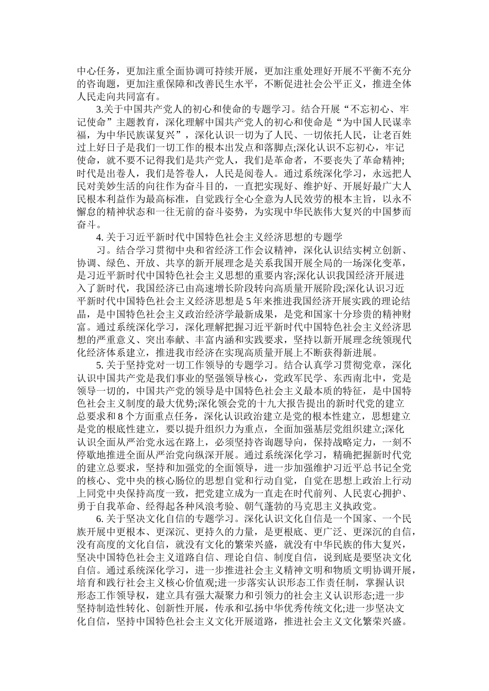 住建局年党委中心组学习计划范文参考_第2页