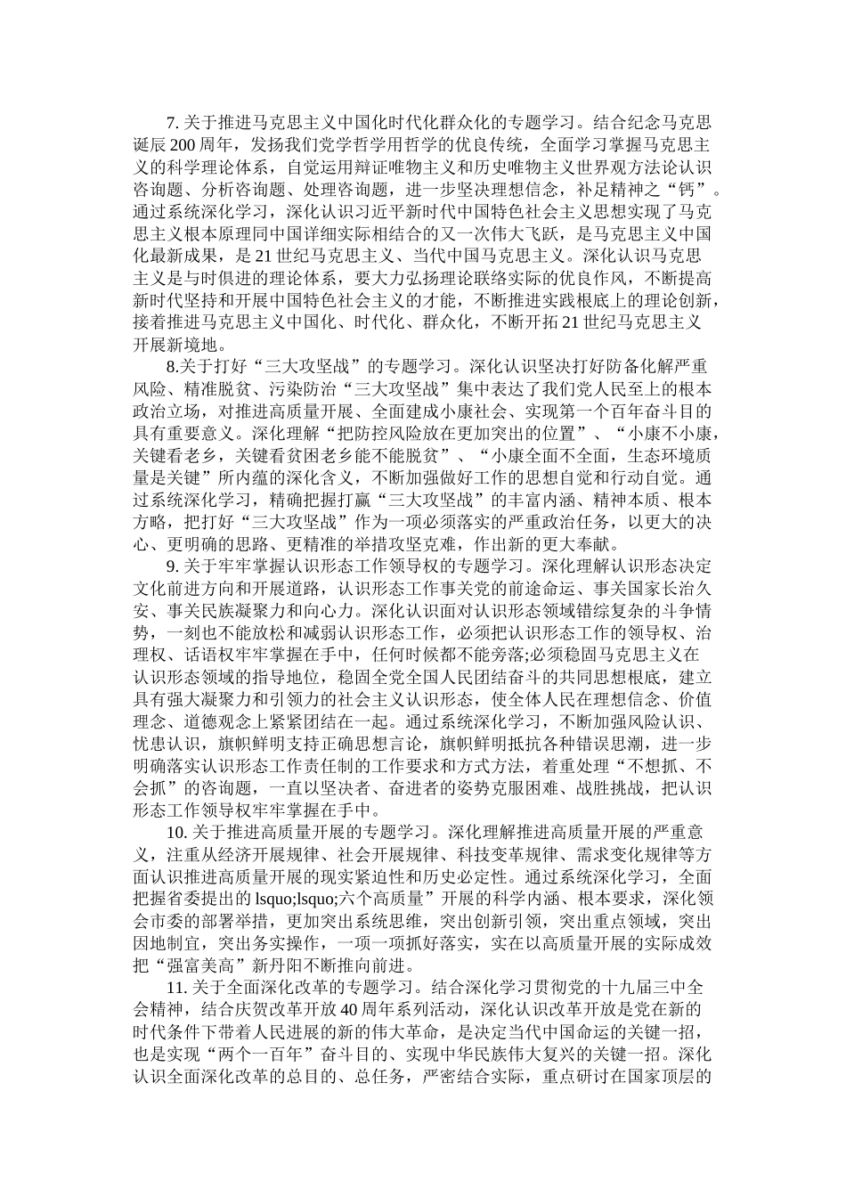 住建局年党委中心组学习计划范文参考_第3页