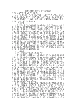 住建局年党委中心组学习计划范文参考