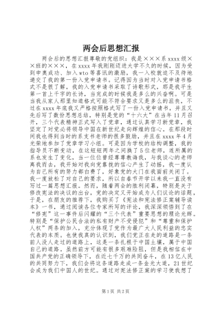 两会后思想汇报