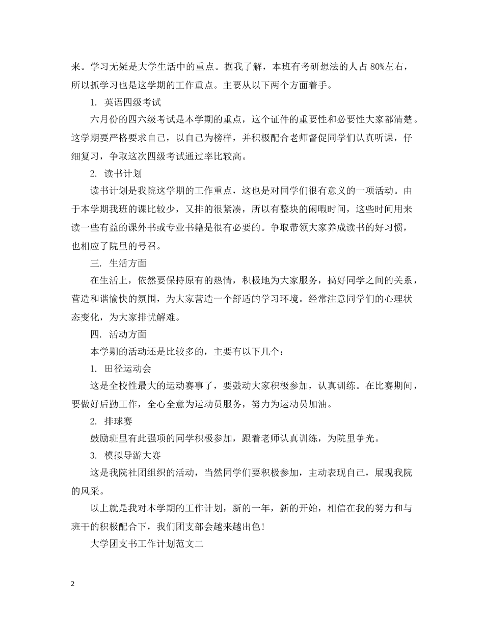 大学团支书工作计划范文 _第2页