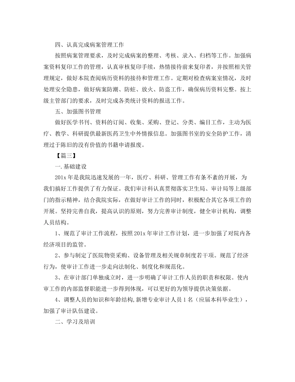 医院统计员工作计划报告 _第3页