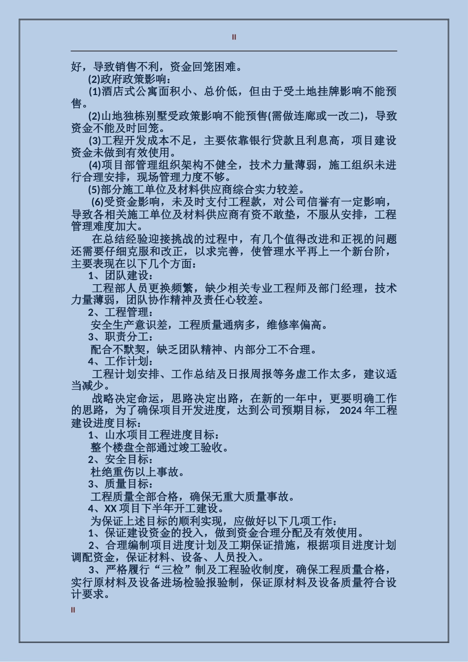 2024年土建工程师年度工作总结4_第2页