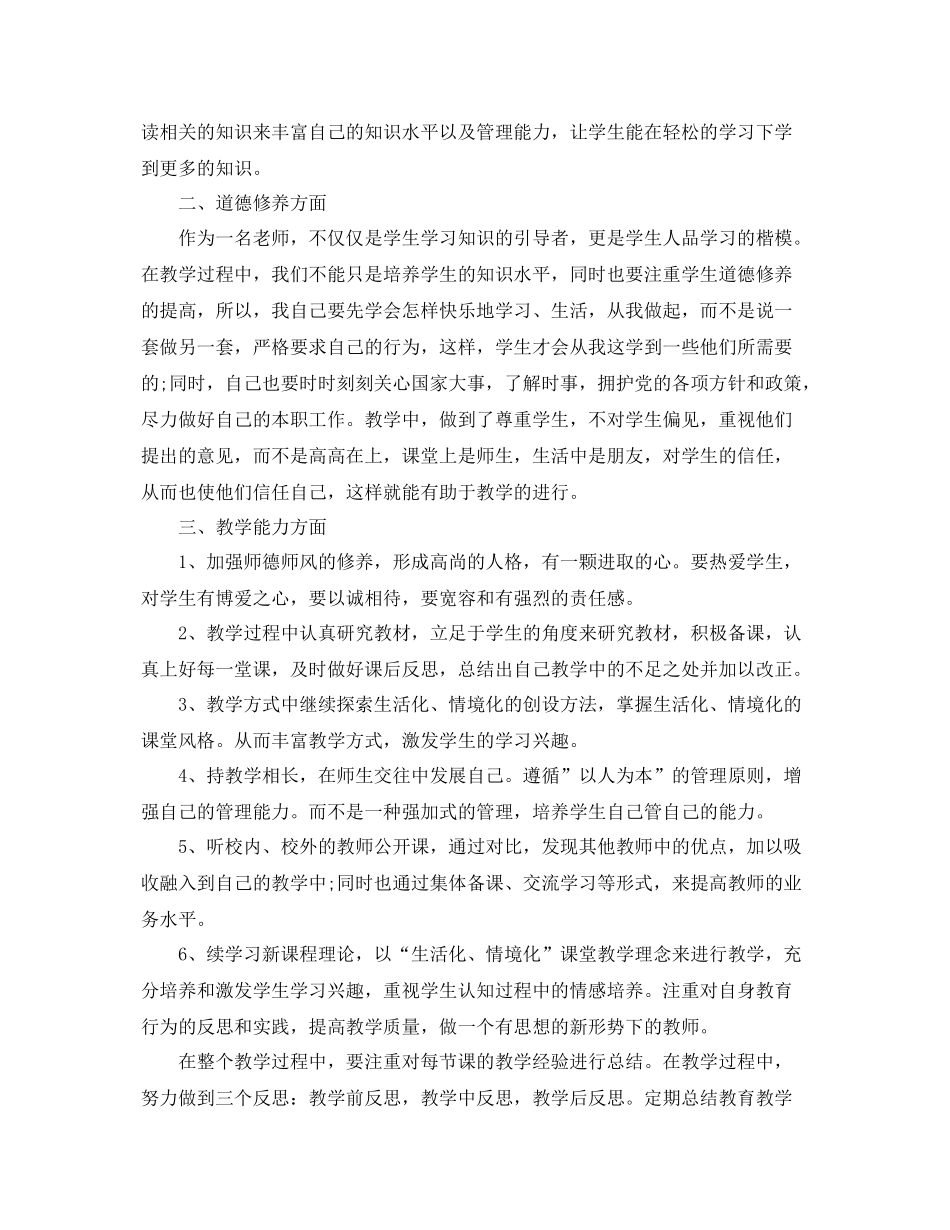 2020年农村两学一做学习计划 _第2页