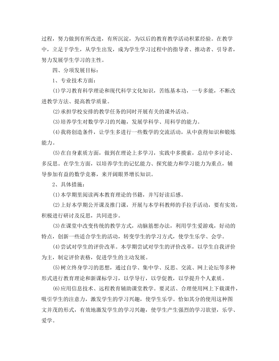 2020年农村两学一做学习计划 _第3页