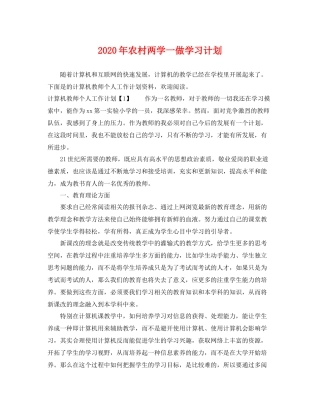 2020年农村两学一做学习计划 