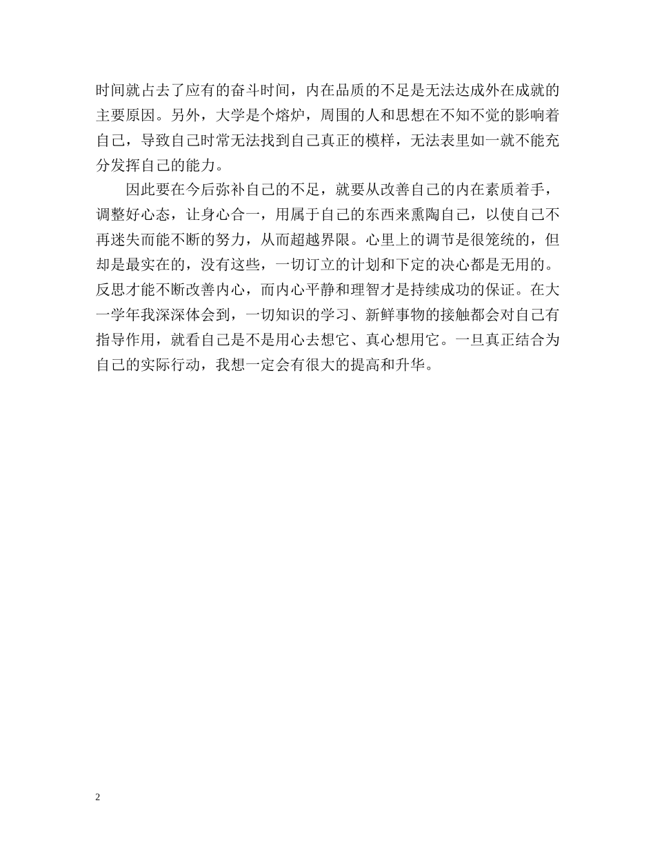 大一学年的自我总结2 _第2页