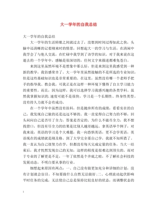 大一学年的自我总结2 