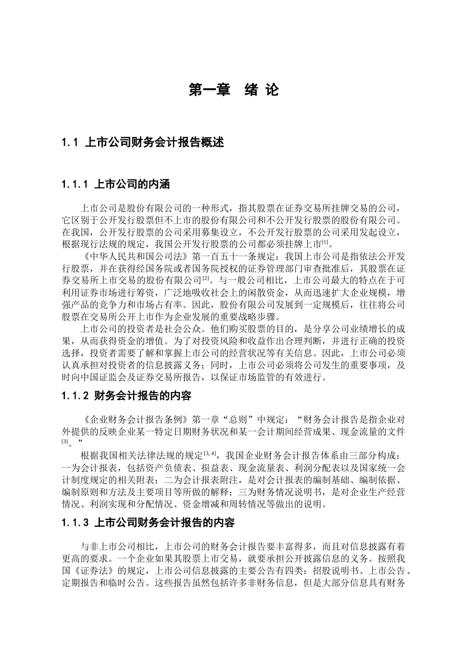 注册会计师管理及考试题型_第1页