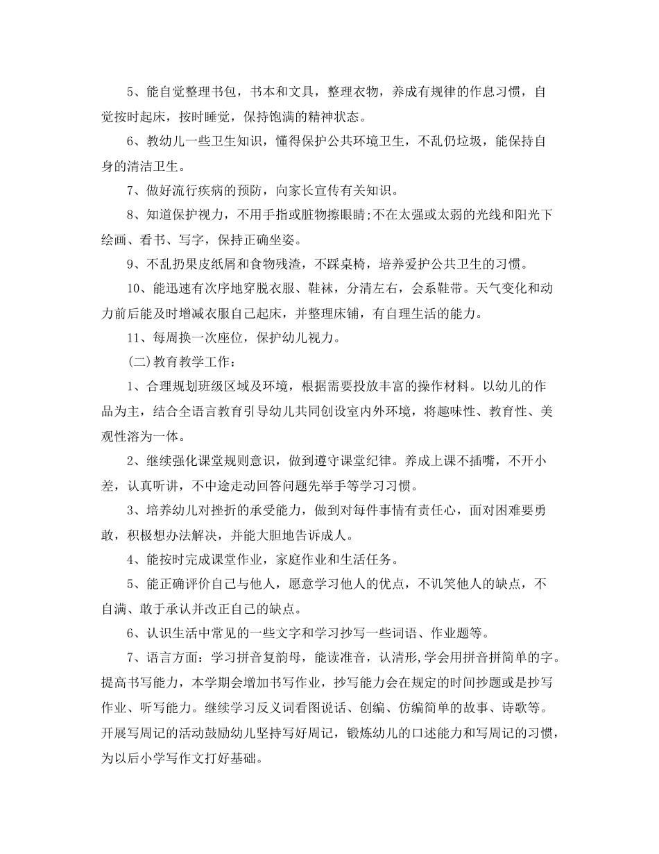 2020年学前班班主任班级工作计划 _第2页