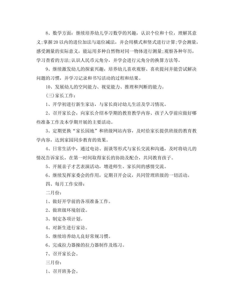 2020年学前班班主任班级工作计划 _第3页