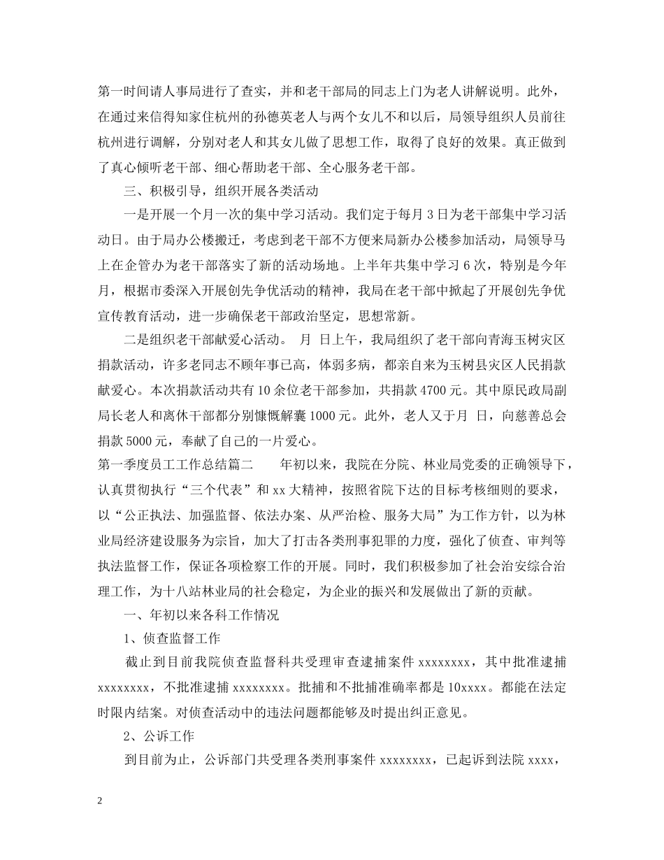 第一季度员工工作总结 _第2页