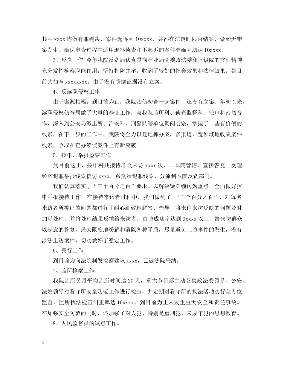 第一季度员工工作总结 _第3页