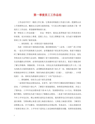 第一季度员工工作总结 