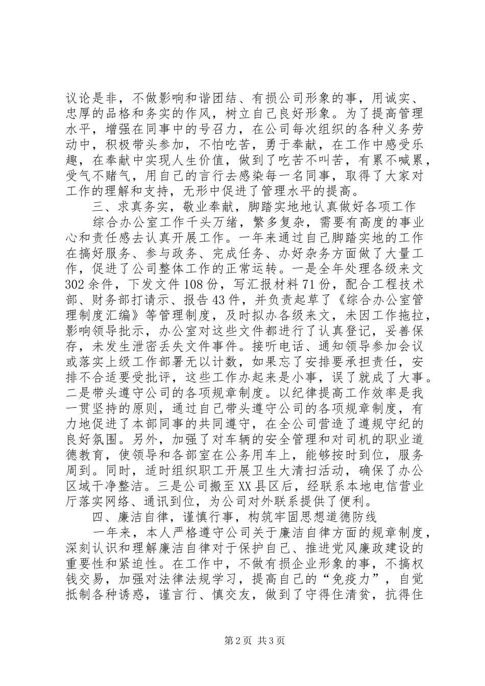 煤矿办公室主任履职报告_第2页