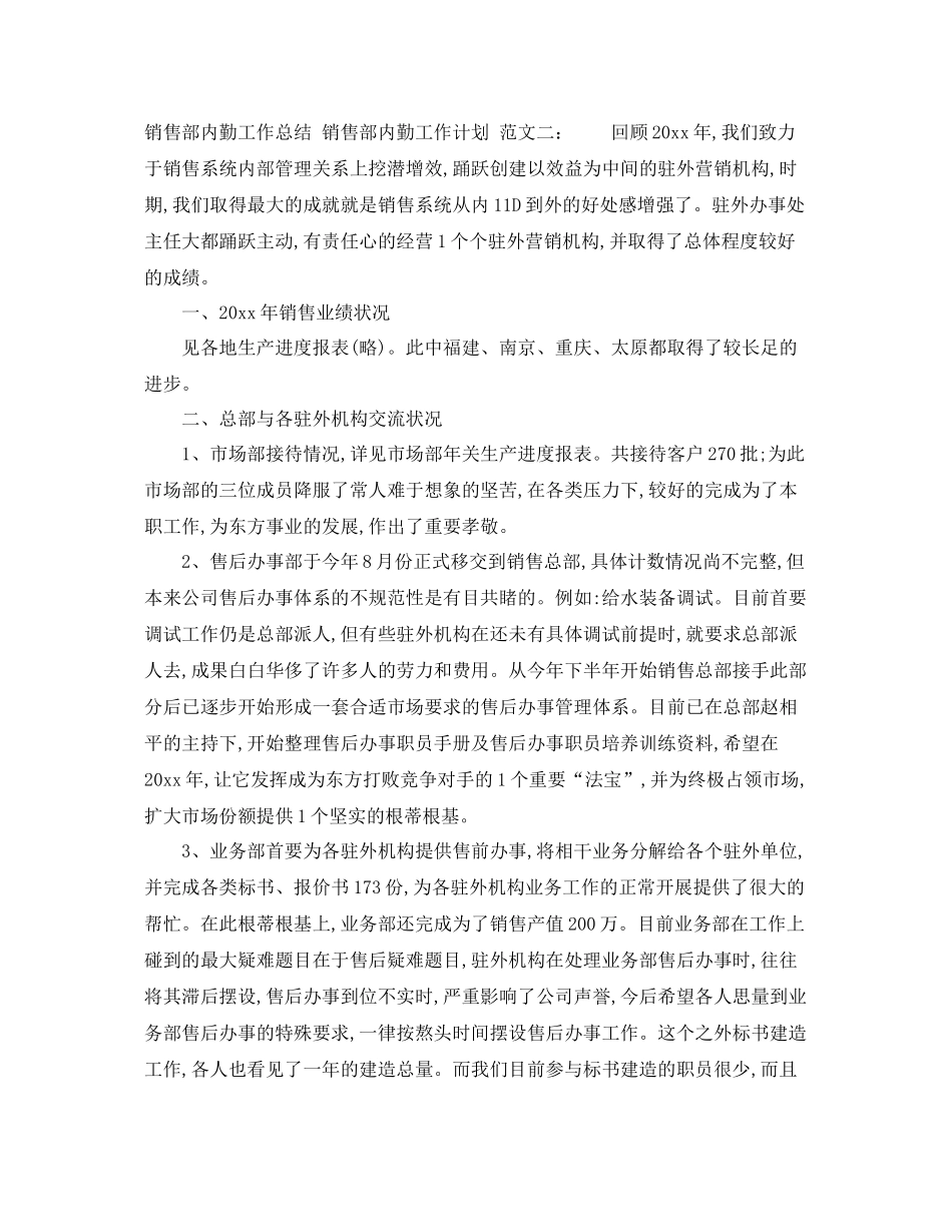 关于销售部内勤工作计划的总结 _第2页