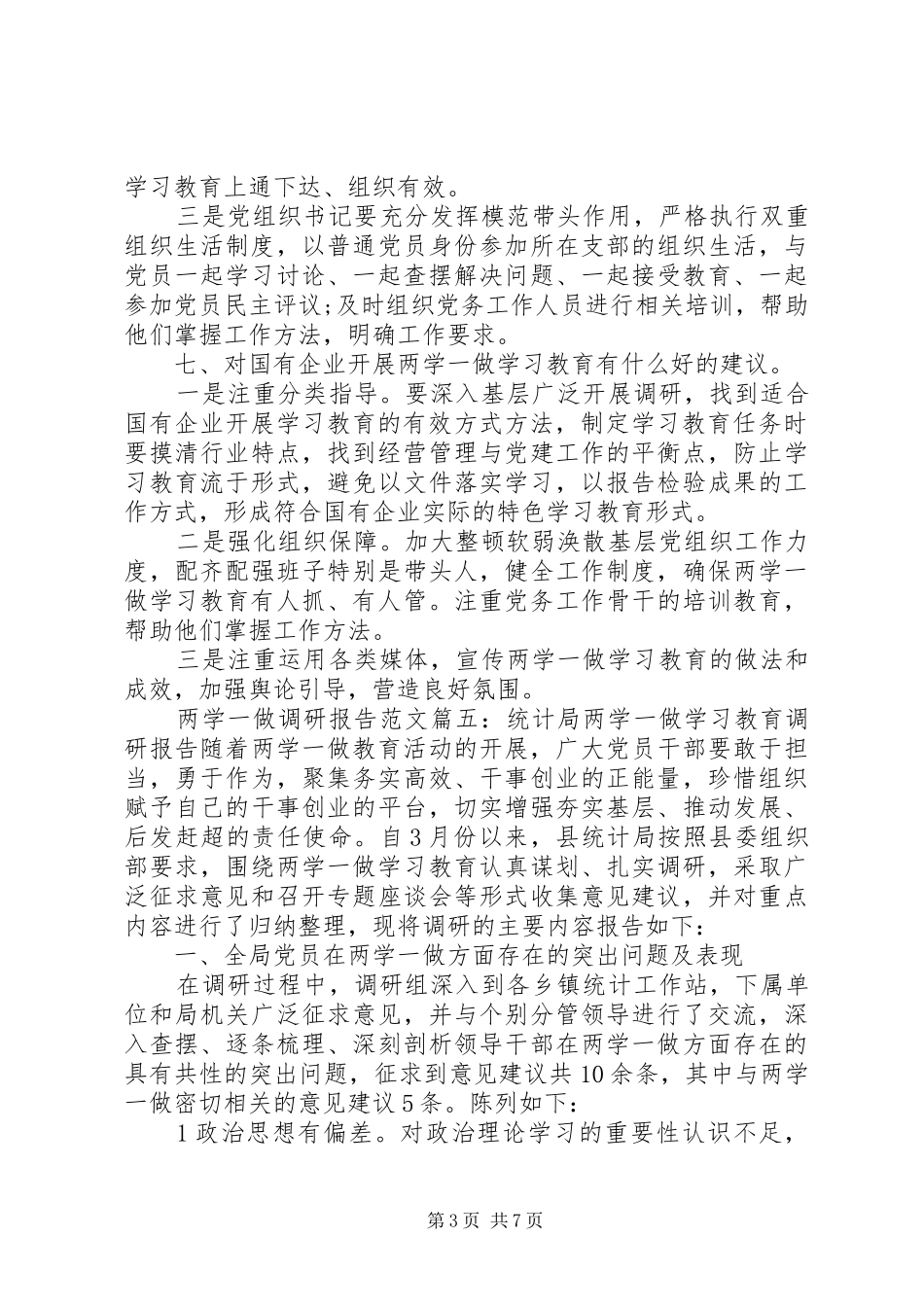 两学一做调研报告范文6篇_第3页