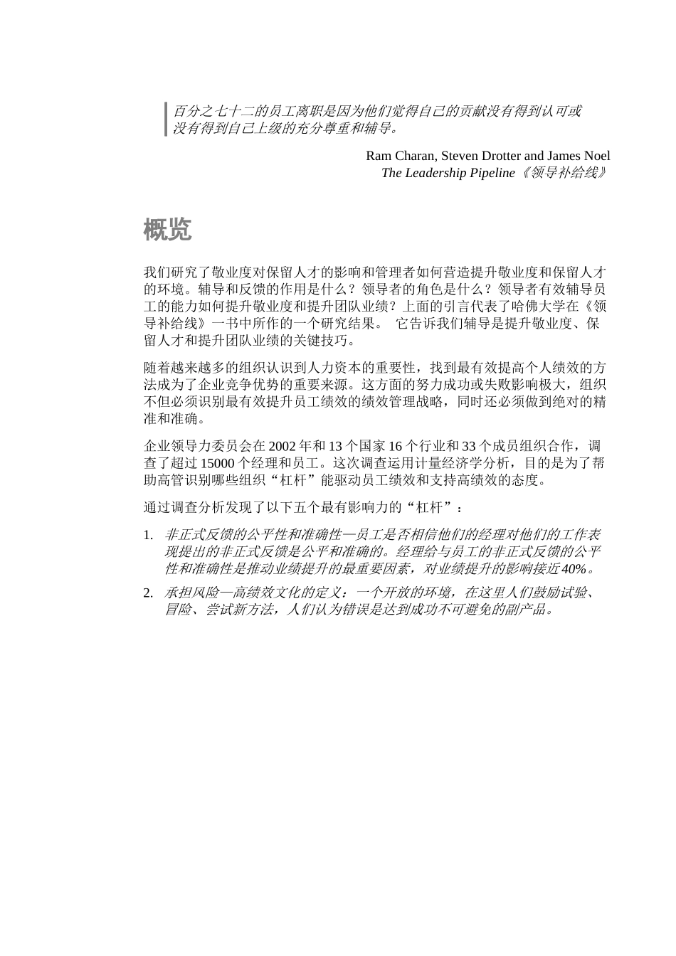 医药销售经理必备技能反馈辅导和影响_第3页