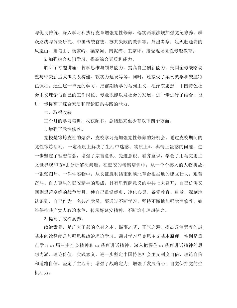 党校学习个人总结3篇 _第2页