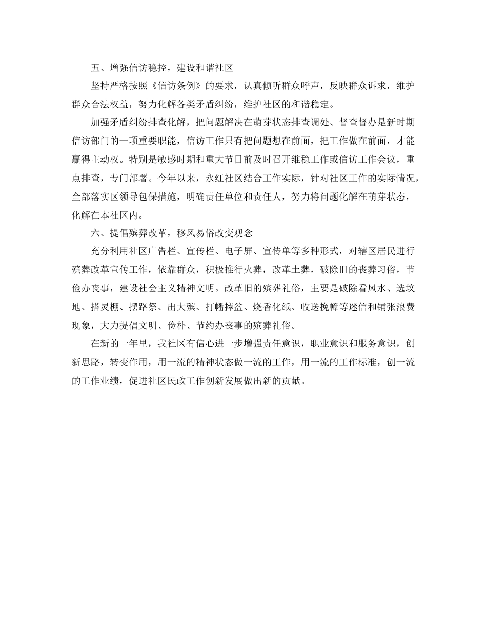 2020年社区民政工作计划开头语范本 _第2页