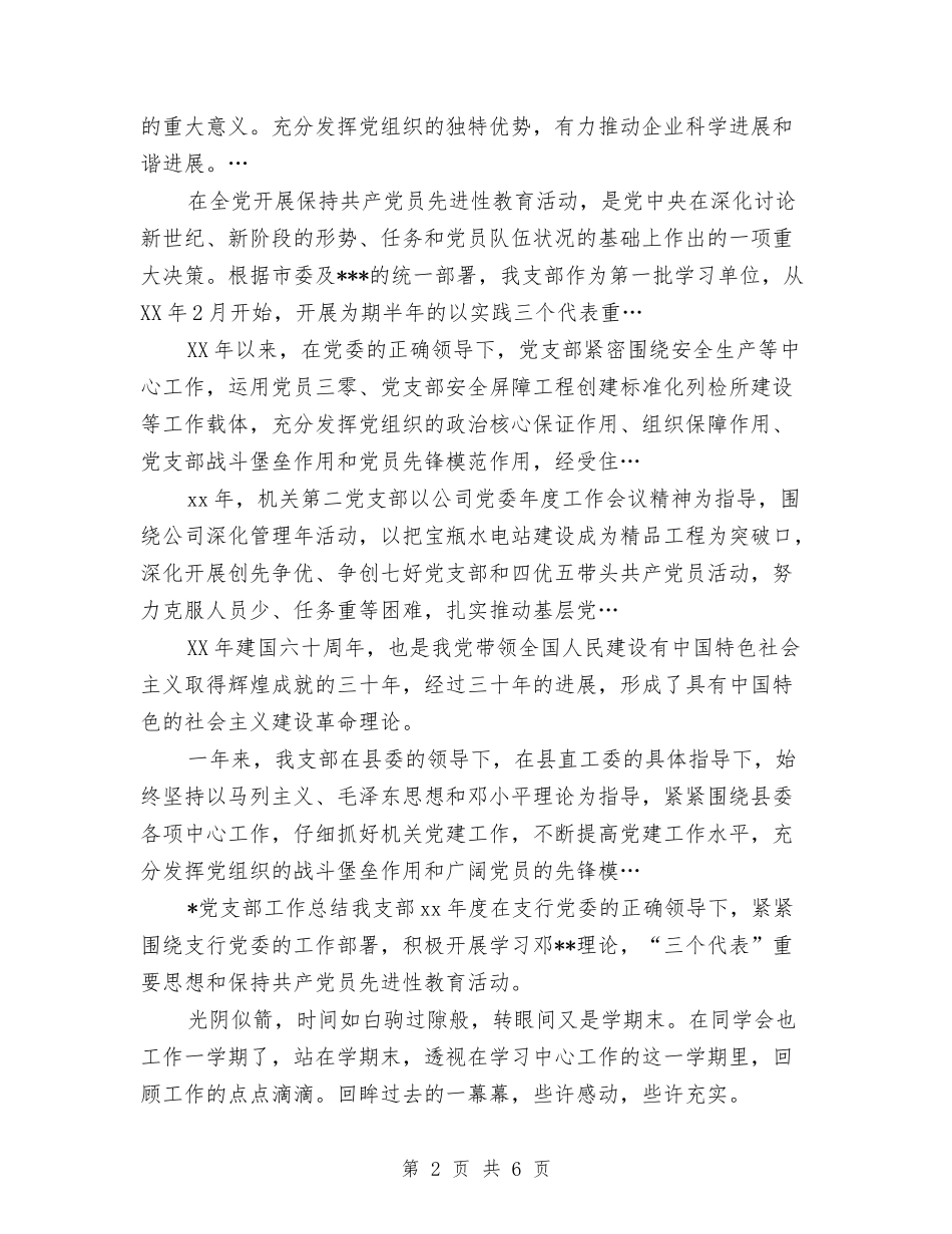 2024年10月党支部工作总结范文之三与2024年10月党政办公室主任个人工作总结汇编_第2页