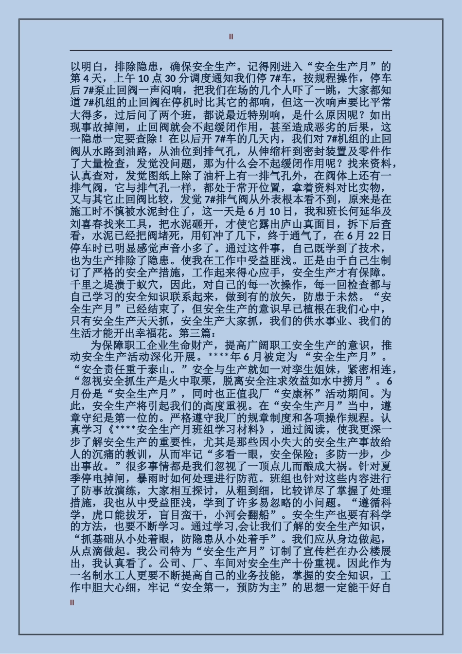 2017年安全生产月活动总结范文_第2页