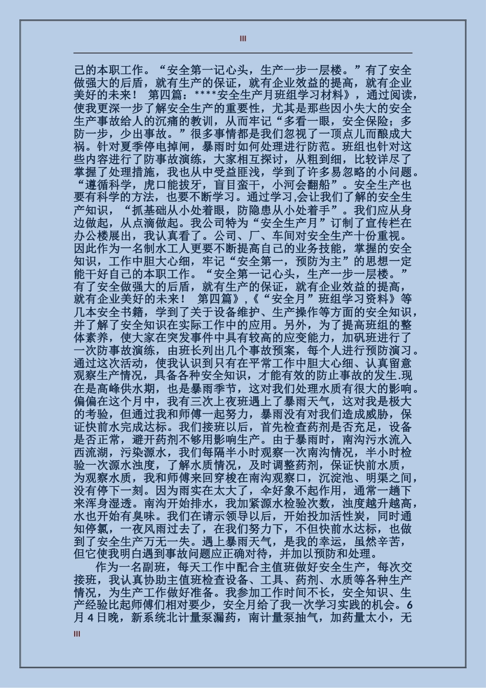 2017年安全生产月活动总结范文_第3页