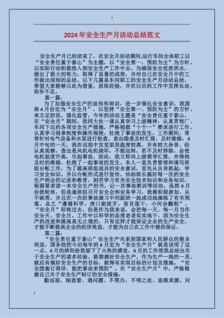 2017年安全生产月活动总结范文