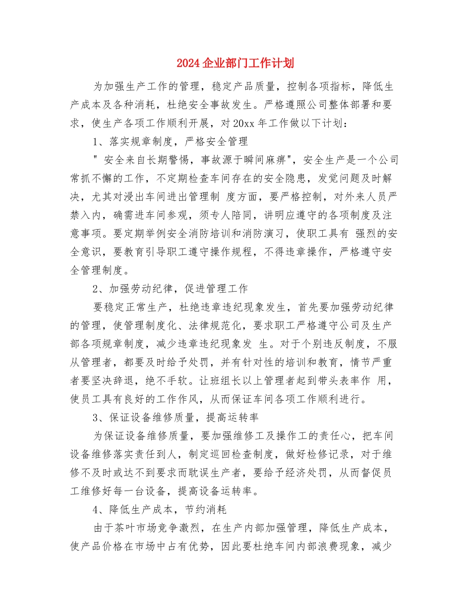 2024企业财务工作设想与2024企业部门工作计划汇编_第3页