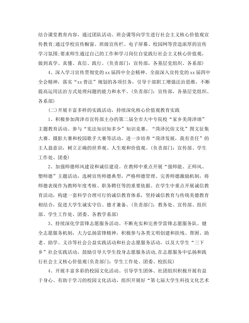 学校年度创建文明单位工作计划 _第2页