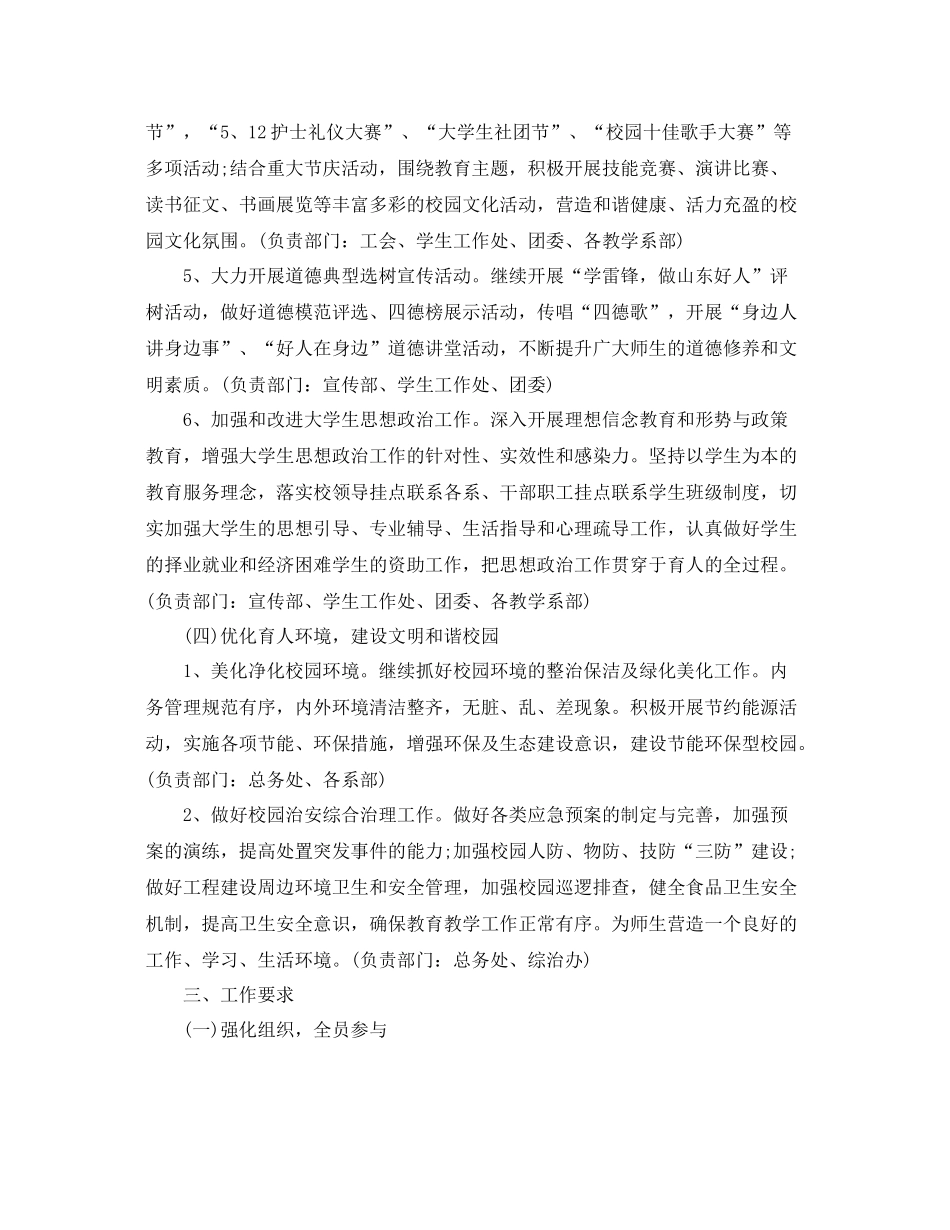 学校年度创建文明单位工作计划 _第3页