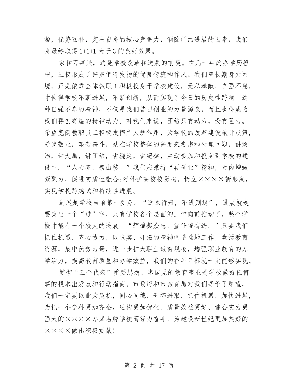 2024庆元旦演讲稿范文与2024庆典策划方案汇编_第2页