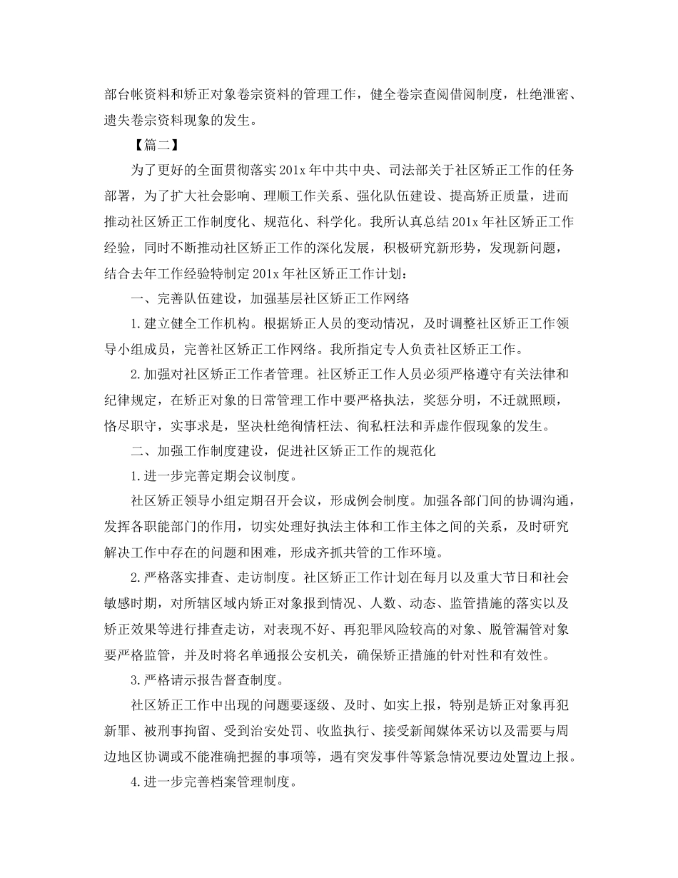 乡镇社区矫正工作计划格式 _第2页