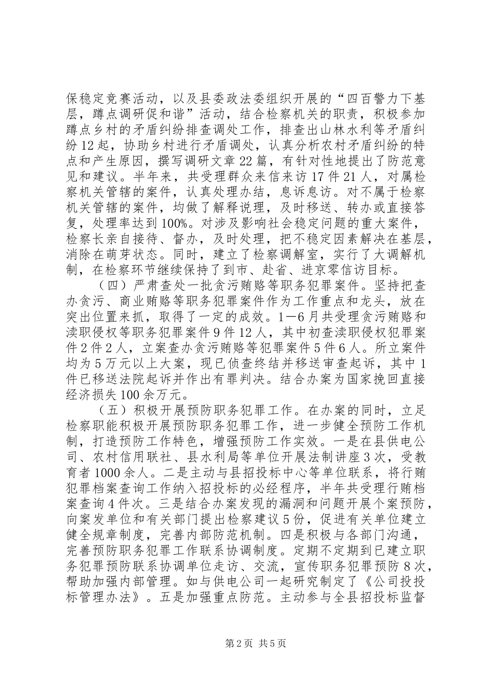 检察院年度综治履职工作报告_第2页