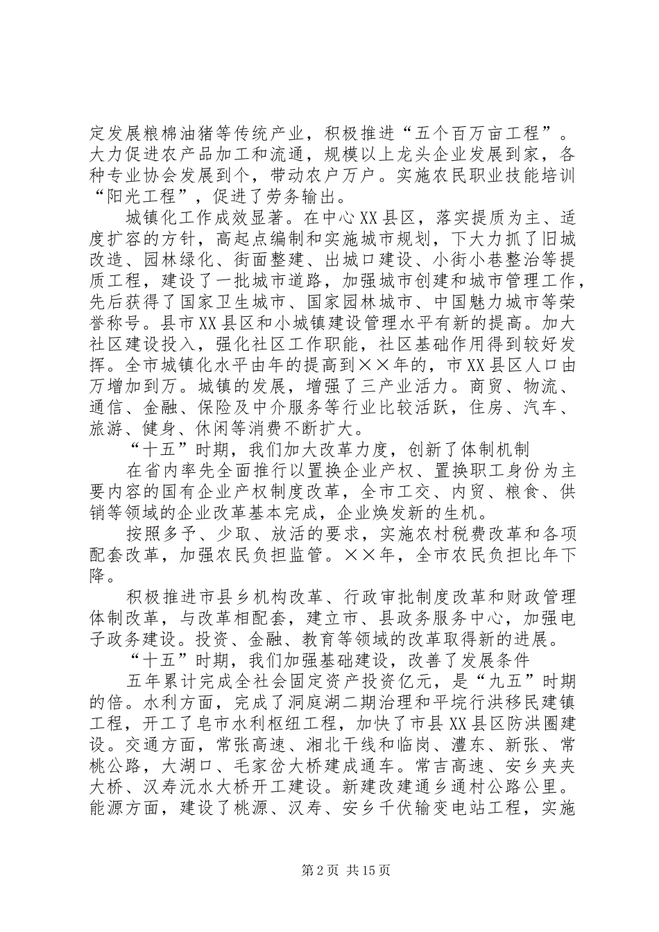 某地级市政府工作报告_第2页