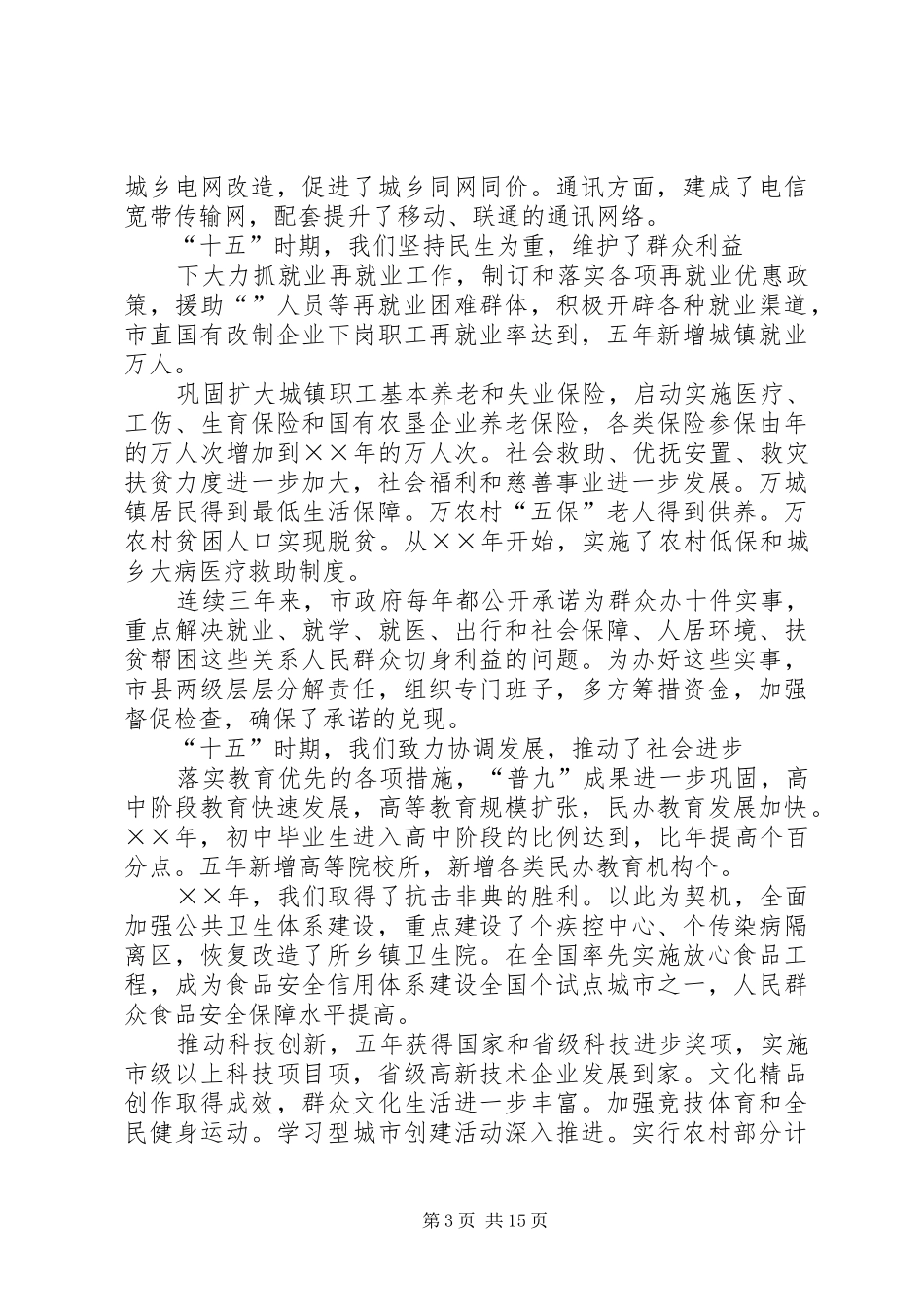 某地级市政府工作报告_第3页