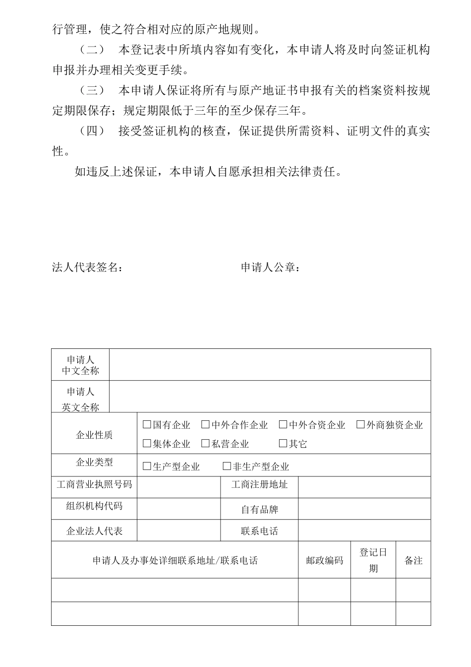 注意事项保税区及出口加工区内企业办理登记时需携带附..._第3页