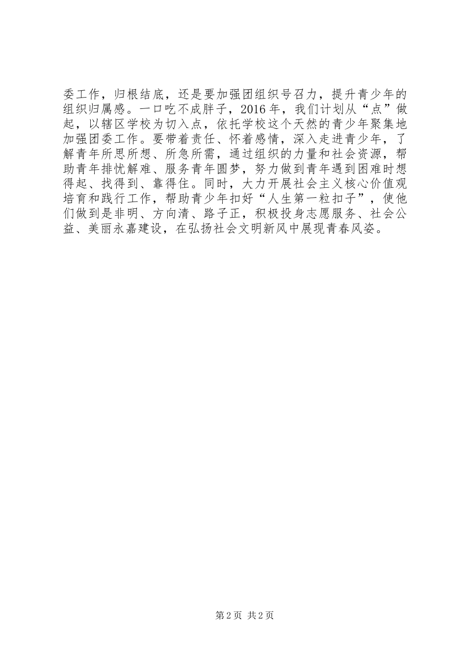 关于学习贯彻落实群团工作会议精神的情况汇报范文_第2页