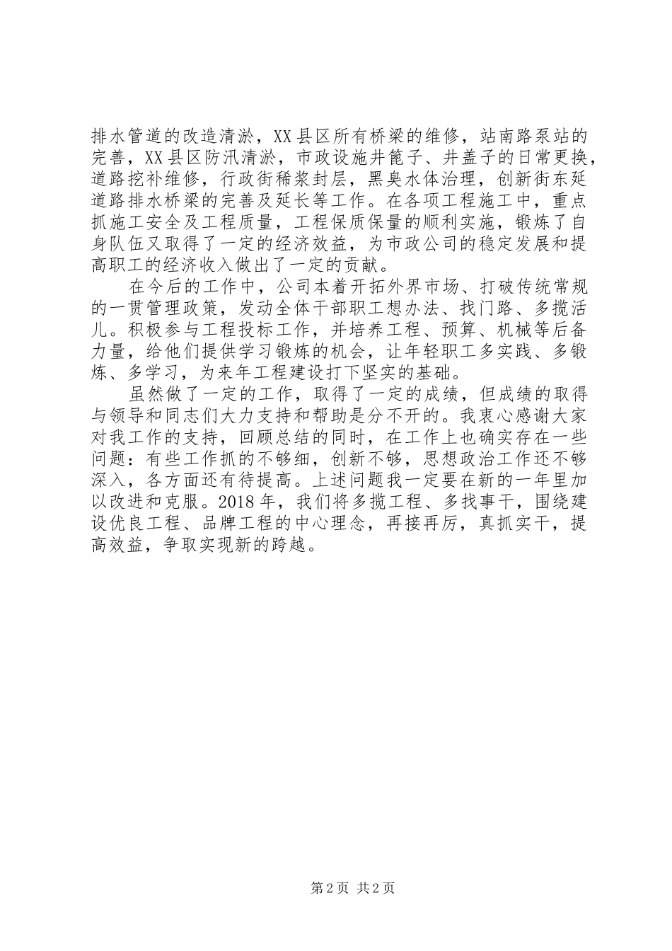 市政公司工作总结_第2页