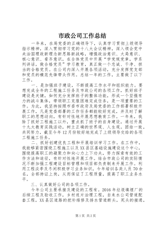 市政公司工作总结