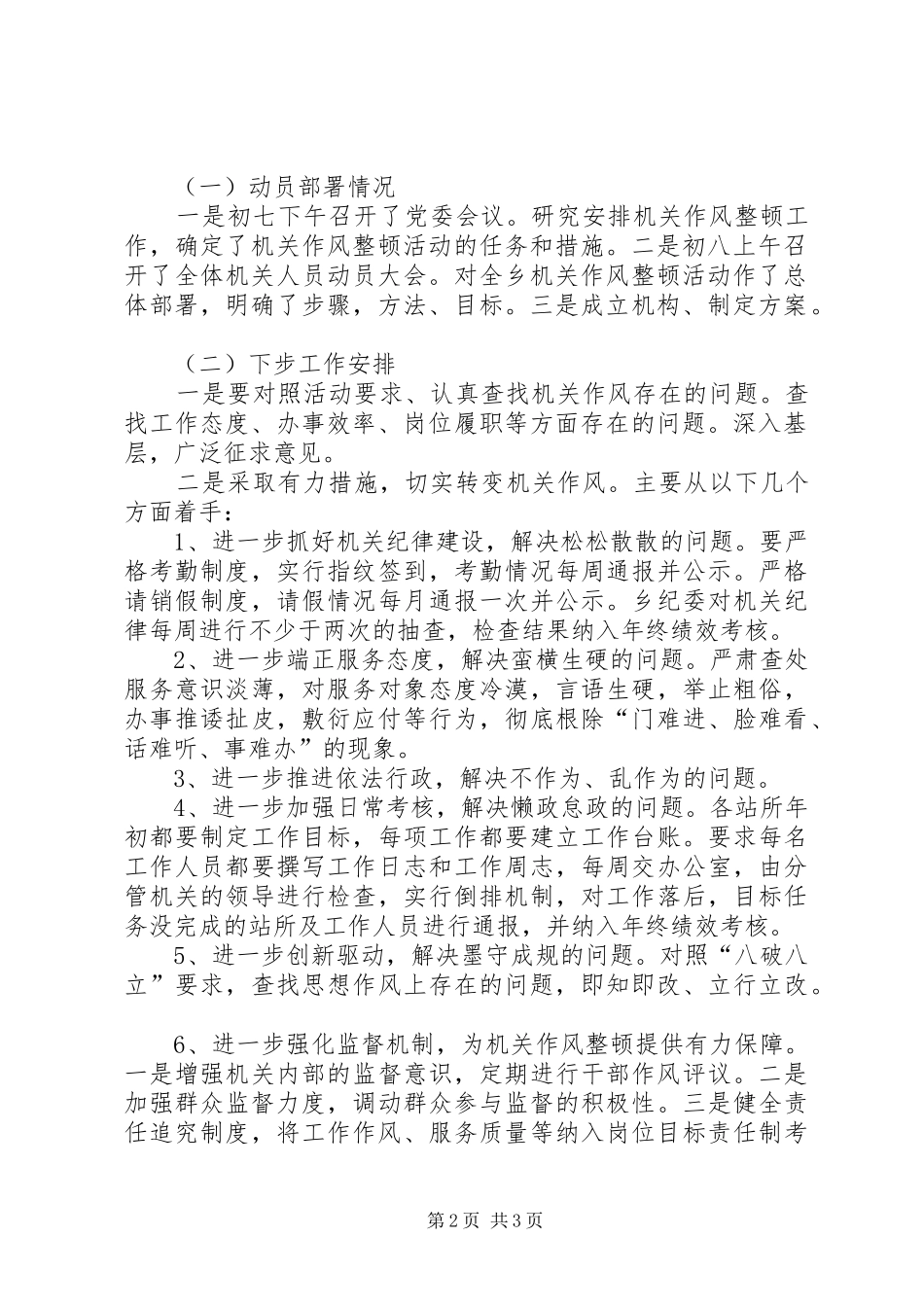 经济工作及机关作风整顿情况汇报_第2页